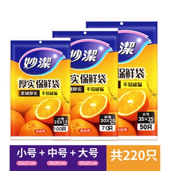 抽取式平口式保鲜袋一次性保鲜袋加厚 大中小220个
