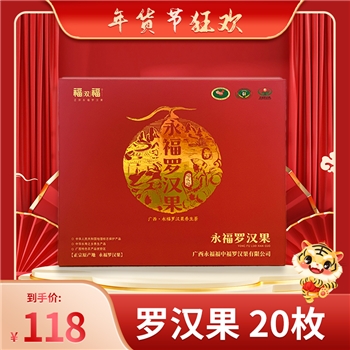 低温脱水罗汉果 礼盒