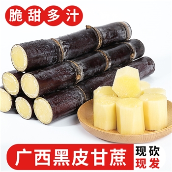 广西黑皮甘蔗10斤新鲜水果应当季脆甜杆蔗