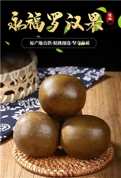 广西特产罗汉果特大果