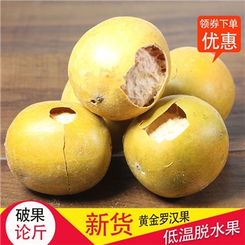 永福罗汉果1斤大破壳果低温脱水独立包装今年新鲜罗汉果大部分地区包邮